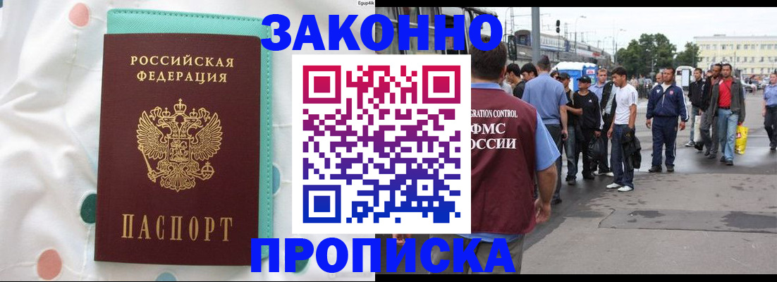 прописка 2025 в Богучаре