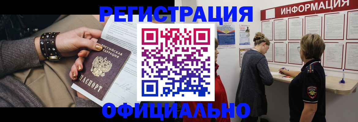 прописка штамп в Богучаре