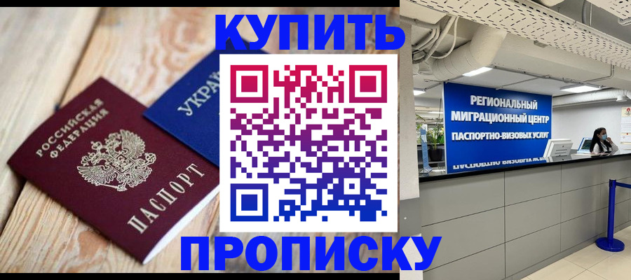 временная прописка в Богучаре