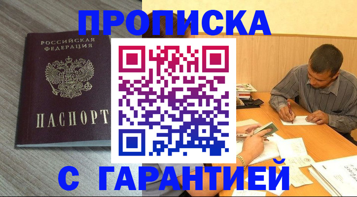 прописка поиск в Богучаре